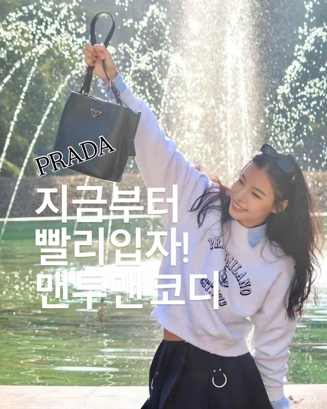 프라다 맨투맨